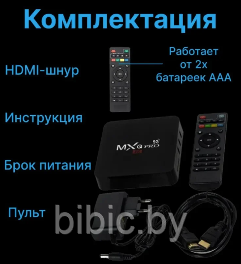 Игровая Смарт приставка MXQ Pro 4K 5G 64GB 512GB Android V12.1 Smart TV BOX WIFI , портативная тв приставка - фото 7 - id-p214390122