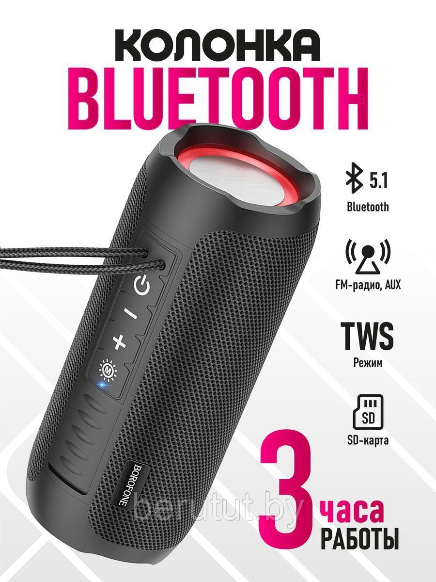 Колонка портативная музыкальная Bluetooth BOROFONE BR21 - фото 1 - id-p214390729