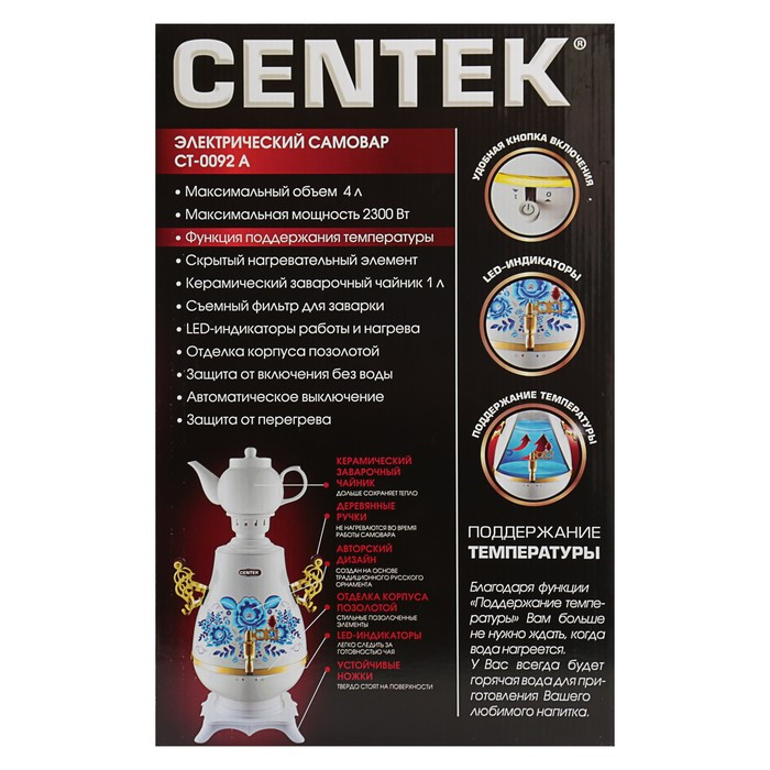Самовар Centek CT-0092 A, пластик, 4 л, 2300 Вт, LED индикатор, керамический заварник, белый - фото 7 - id-p214390769