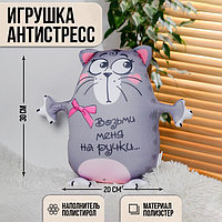 Игрушка-антистресс «Возьми меня на ручки», кот, 30х20 см