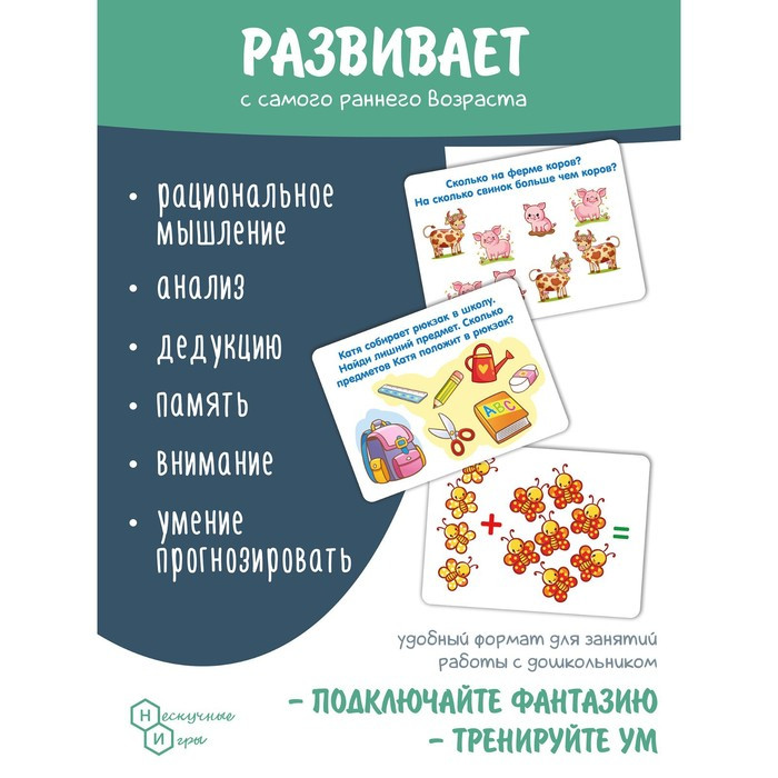 Набор карточек "Увлекательная математика" (нескучные развивашки) арт.8624 /37 - фото 2 - id-p214391008