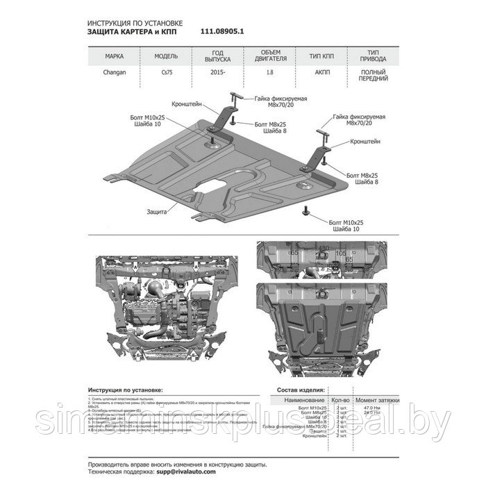 Защита картера и КПП Автоброня для Changan CS75 АКПП 2015-2020, сталь 1.8 мм, с крепежом, 111.08905.1 - фото 4 - id-p214391361