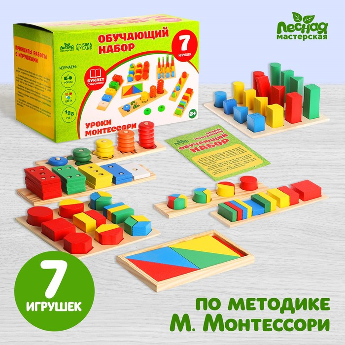 Обучающий набор «Уроки Монтессори» 7 игрушек - фото 1 - id-p214391535