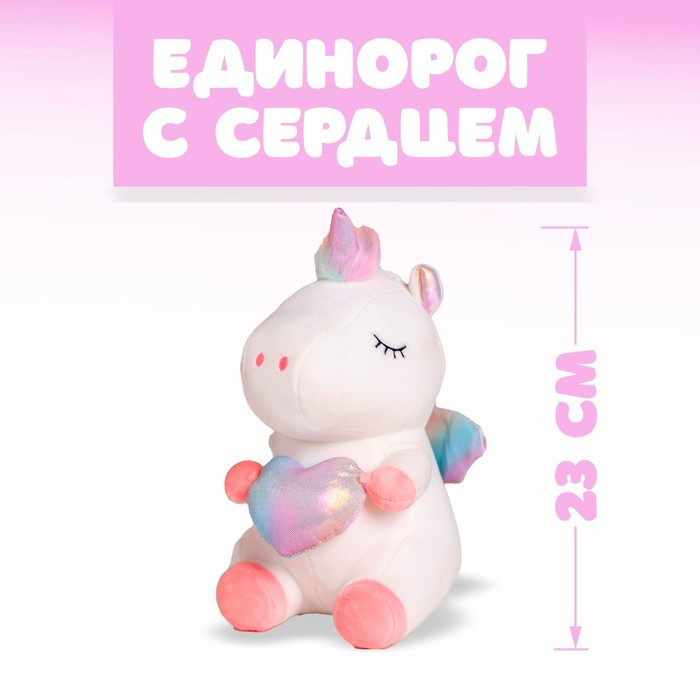 Мягкая игрушка «Единорог с сердцем», цвета МИКС - фото 1 - id-p214394860