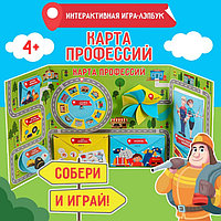 Интерактивная игра-лэпбук «Карта профессий», 4+