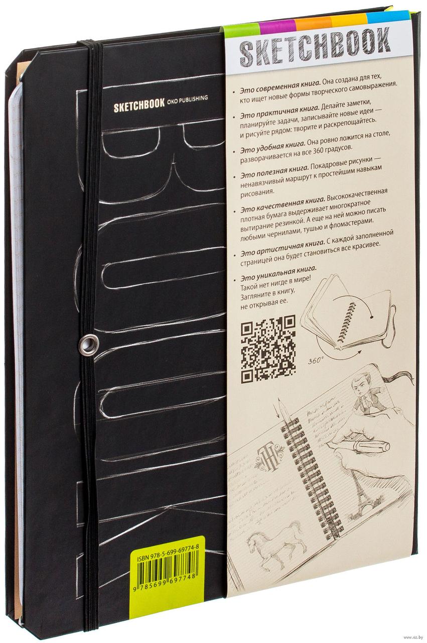 SketchBook. Визуальный экспресс-курс по рисованию (черный) - фото 4 - id-p214398749