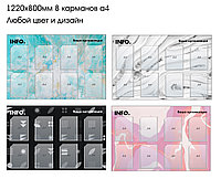 Стенд информационный 1220х800мм - 8 карманов А4 с вашим дизайном