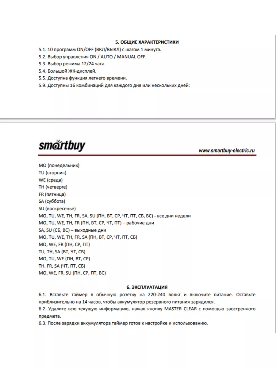 Таймер розеточный электронный - Smartbuy SBE-STE1, 3500Вт, недельный+суточный - фото 7 - id-p214466660