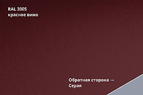 Корабельная Доска 0,265 0,45 Drap TX RAL 3005 Красное вино, фото 2