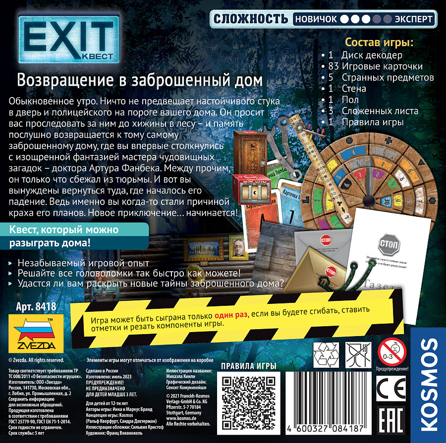 Настольная игра EXIT-КВЕСТ. Возвращение в заброшенный дом. Компания Звезда - фото 3 - id-p214474258