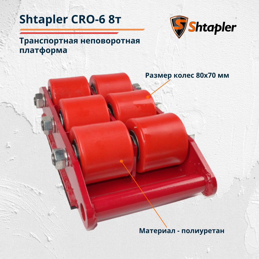 Транспортная платформа Shtapler CRO-8 12 т - фото 3 - id-p196799910