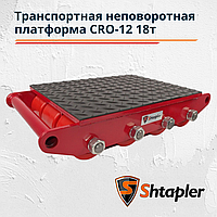 Транспортная платформа Shtapler CRO-12 18 т