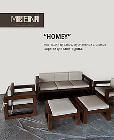 Комплект мебели для патио "HOMEY"