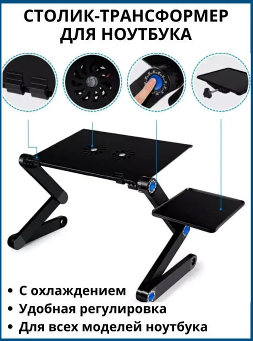 Столик трансформер для ноутбука с вентилятором Multifunctional Laptop Table T8 - фото 5 - id-p109079410