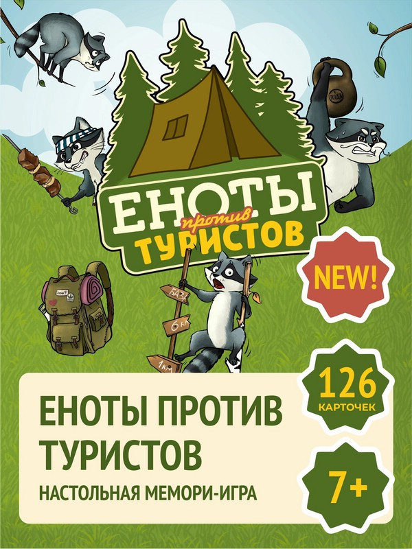 Настольная игра Еноты против туристов. Компания Райтигра - фото 8 - id-p214495937