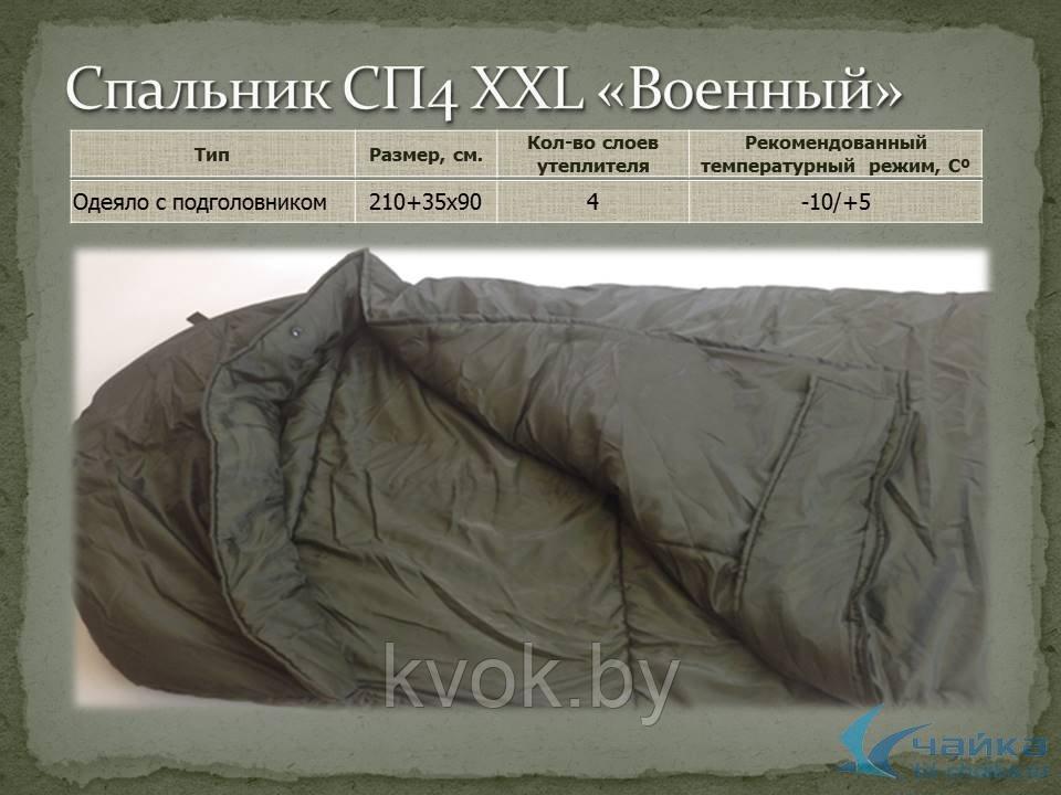 Спальный мешок Чайка СП4 XXL военный с подголовником -10/+5°С 235*90 см - фото 3 - id-p102999871