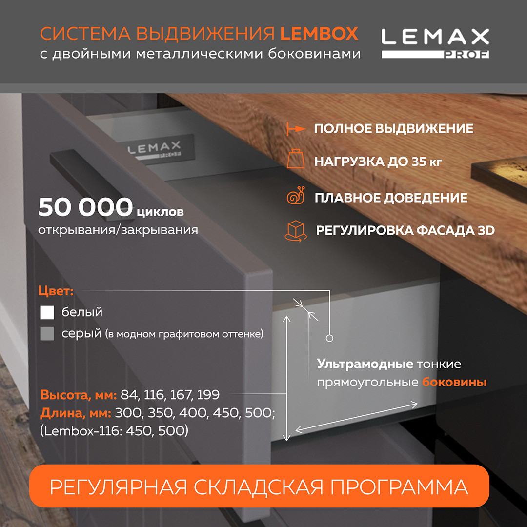 Комплект системы выдвижения Lembox, H=199, 400 мм, белый - фото 2 - id-p214502588