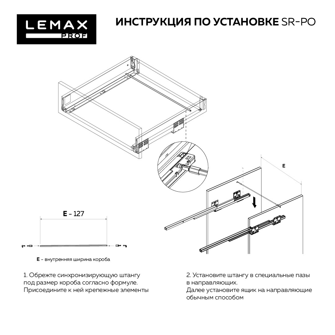 Синхронизирующая штанга для системы выдвижения Lembox push-to-open - фото 2 - id-p214499913