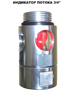 Индикатор потока SYQ-4 G1"