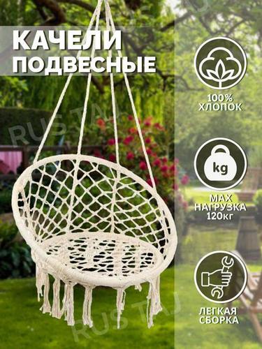 Кресло качели подвесные садовые гамак плетеный для сада дачи террасы и ...