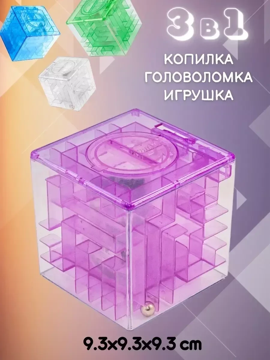 Копилка-головоломка ЛАБИРИНТ "Эврика" (Куб 85 мм) - фото 8 - id-p214515621