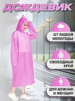 Дождевик с капюшоном прозрачный Rainmen / РОЗОВЫЙ