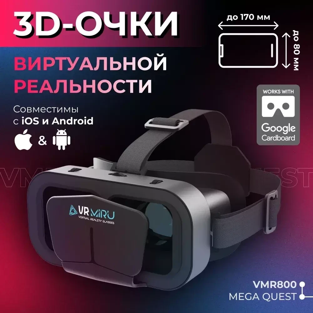 Очки виртуальной реальности для смартфона / Miru VMR800 Mega Quest - фото 2 - id-p214515653