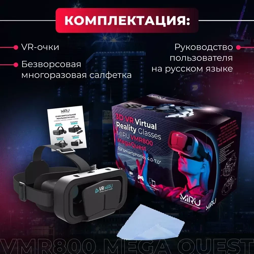 Очки виртуальной реальности для смартфона / Miru VMR800 Mega Quest - фото 8 - id-p214515653