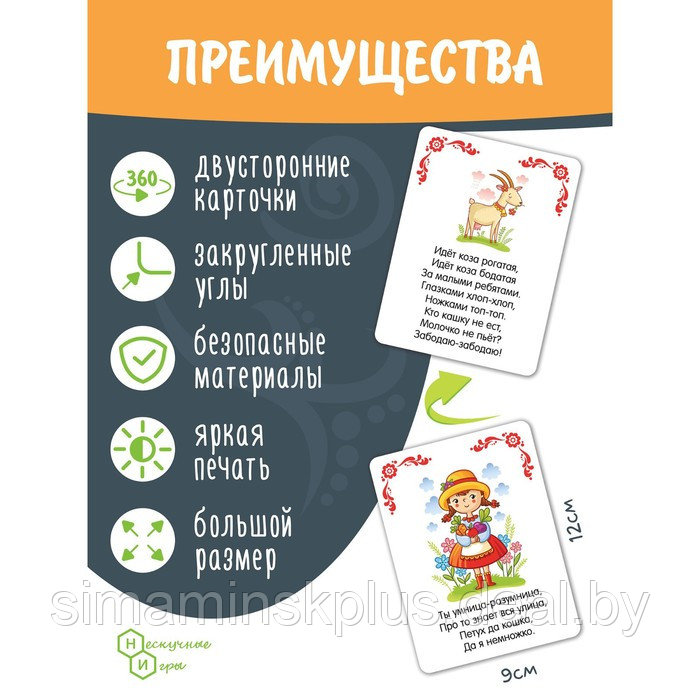 Набор карточек "Русские народные потешки" (нескучные развивашки) арт.8630 /37 - фото 3 - id-p214519191