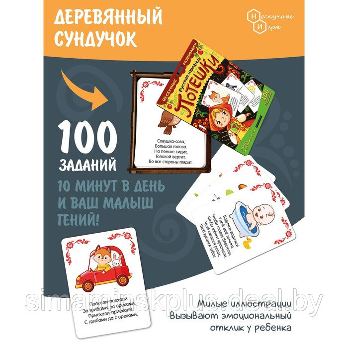 Набор карточек "Русские народные потешки" (нескучные развивашки) арт.8630 /37 - фото 4 - id-p214519191