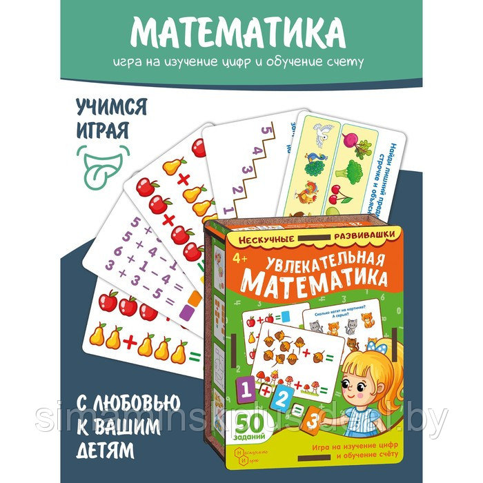 Набор карточек "Увлекательная математика" (нескучные развивашки) арт.8624 /37 - фото 1 - id-p214519192
