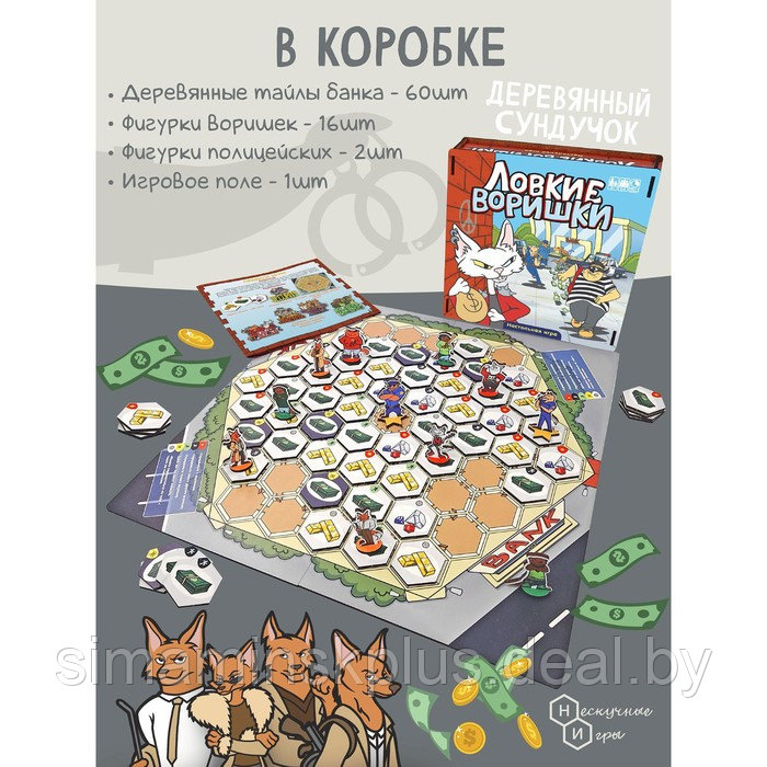 Игра «Ловкие воришки» - фото 4 - id-p214519224