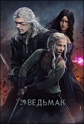 Ведьмак  The Witcher  Сезон 3  Серии 8 (Стивен Серджик) 2023, США, Польша, фэнтези, приключения, ужасы