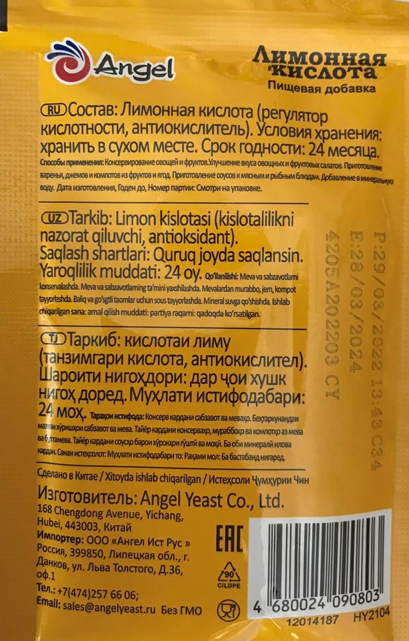 Лимонная кислота "Angel", 50 г - фото 2 - id-p214532682