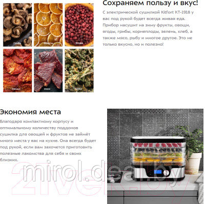 Сушилка для овощей и фруктов Kitfort KT-1918 - фото 7 - id-p214530950
