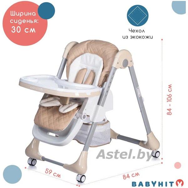 Стульчик для кормления Babyhit Gourmet v.2 beige / бежевый / кремовый - фото 4 - id-p208305451