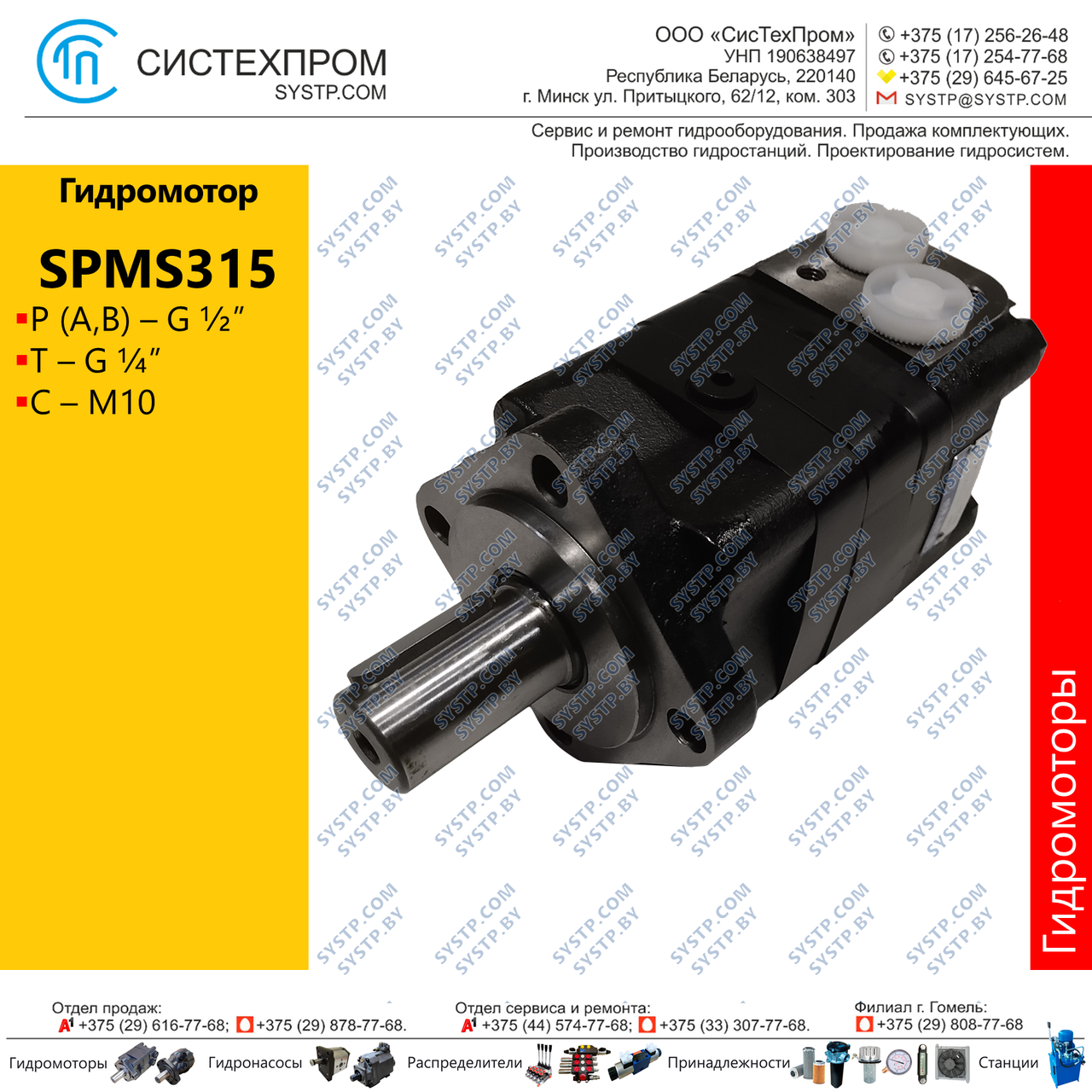 Гидромотор SPMS315C - фото 1 - id-p211064640