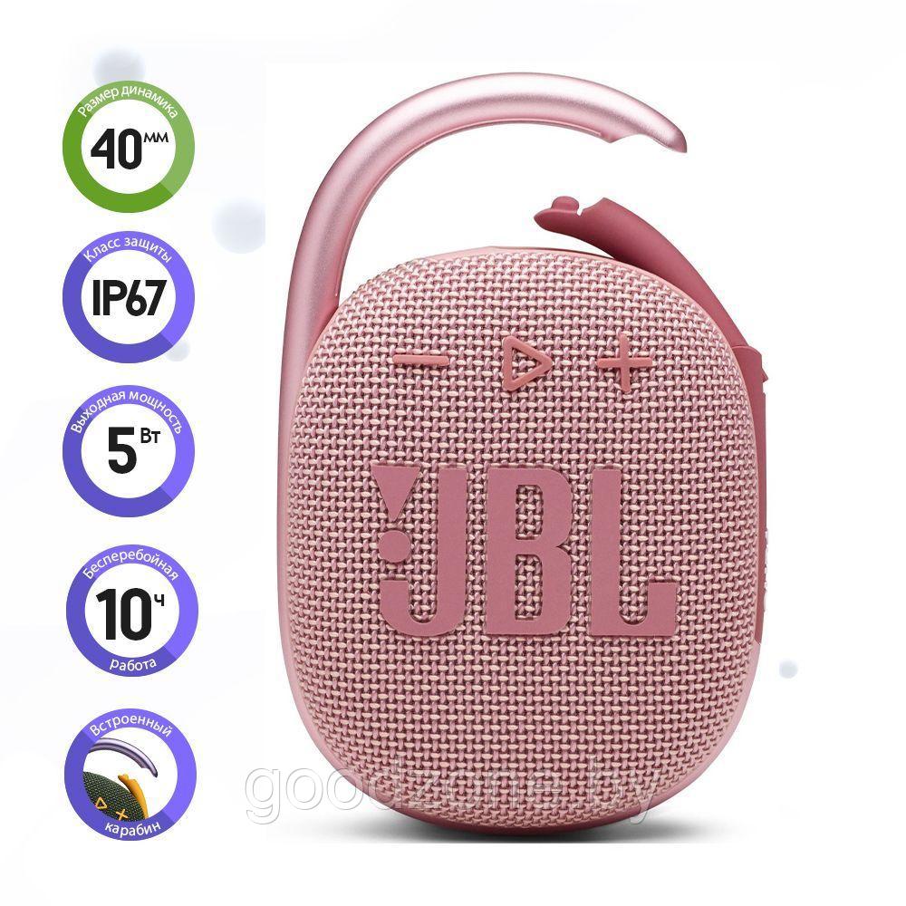 Беспроводная колонка JBL Clip 4 (розовый) - фото 1 - id-p214534557