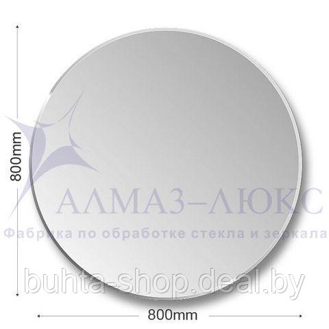 Зеркало бытовое навесное 800 (круглое) Алмаз-Люкс, С-020 - фото 1 - id-p214536683