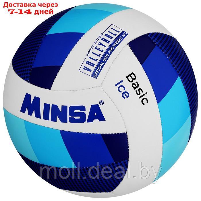 Волейбольный мяч Minsa Basic Ice, размер 5, TPU, машинная сшивка, камера бутил