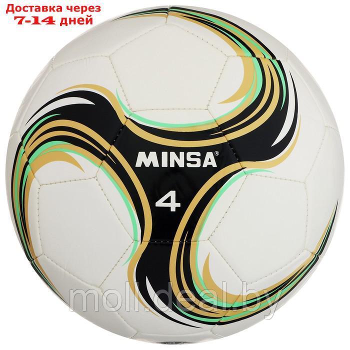 Футбольный мяч Minsa Spin, размер 4, TPU, машинная сшивка, камера бутил - фото 1 - id-p214516612