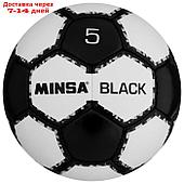 Футбольный мяч Minsa Black, размер 5, PU, ручная сшивка, камера латекс