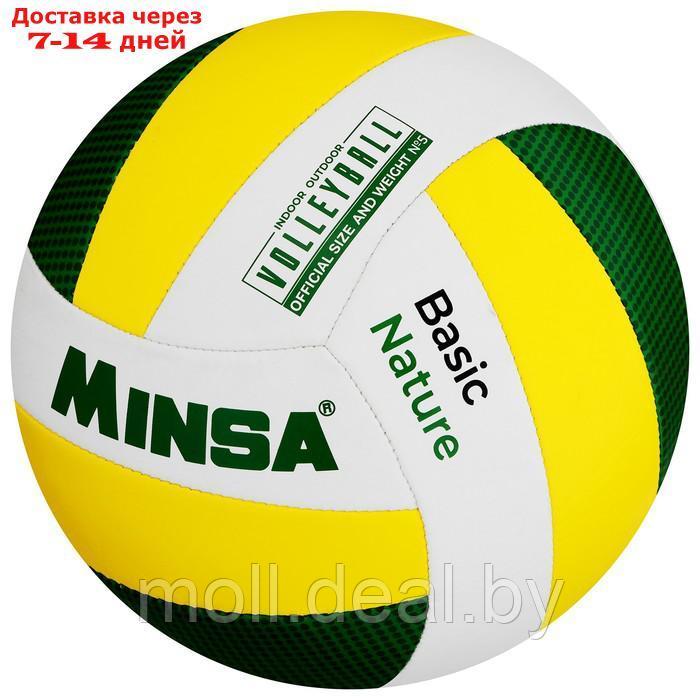 Волейбольный мяч Minsa Basic Nature, размер 5, TPU, машинная сшивка, камера бутил