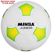 Футбольный мяч Minsa Junior, размер 4, PU, ручная сшивка, камера бутил