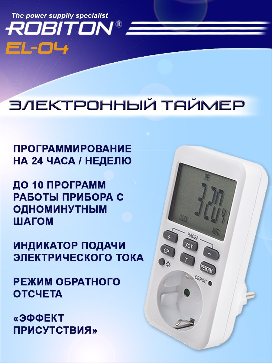 Таймер розеточный электронный - Robiton EL-04 с подсветкой, 3500Вт, недельный+суточный - фото 3 - id-p214539926