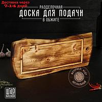 Разделочная доска в обжиге с кровостоком Wild Kitchen, 50×20-25×2,5 см, цельный массив кедра