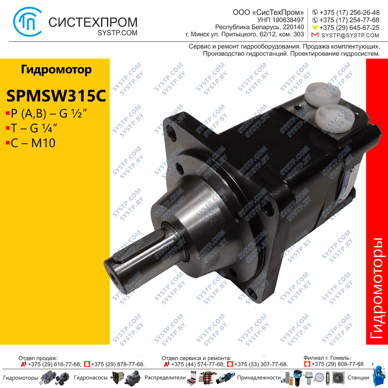 Гидромотор SPMSW315C - фото 1 - id-p211064644