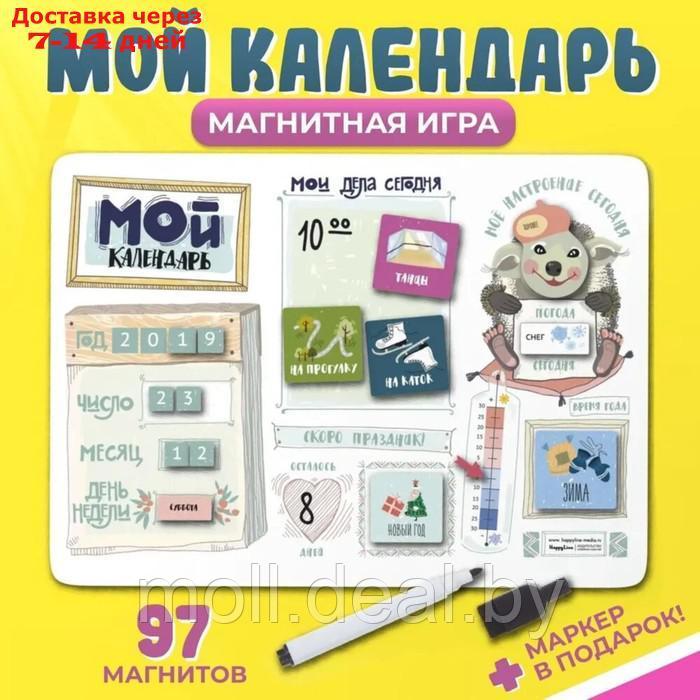 Планер магнитный с маркером "Мой календарь" 97 магнитов, 29 х 42 см - фото 2 - id-p214518760