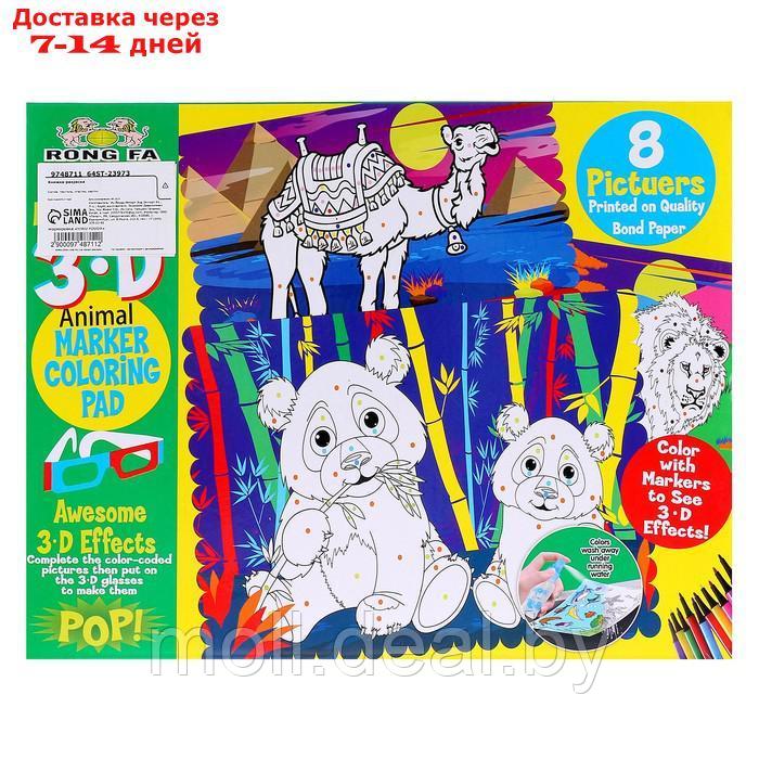 Книжка-раскраска многоразовая "Животные" фломастеры 12 цв, 3D очки, бутылочка - фото 3 - id-p214518070