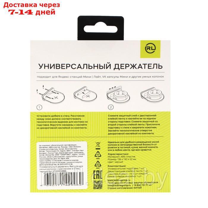 Держатель Red Line для умных колонок, универсальный, с креплением в стену, черный - фото 4 - id-p214517093